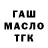 ГАШИШ ice o lator Niyaz Tash.